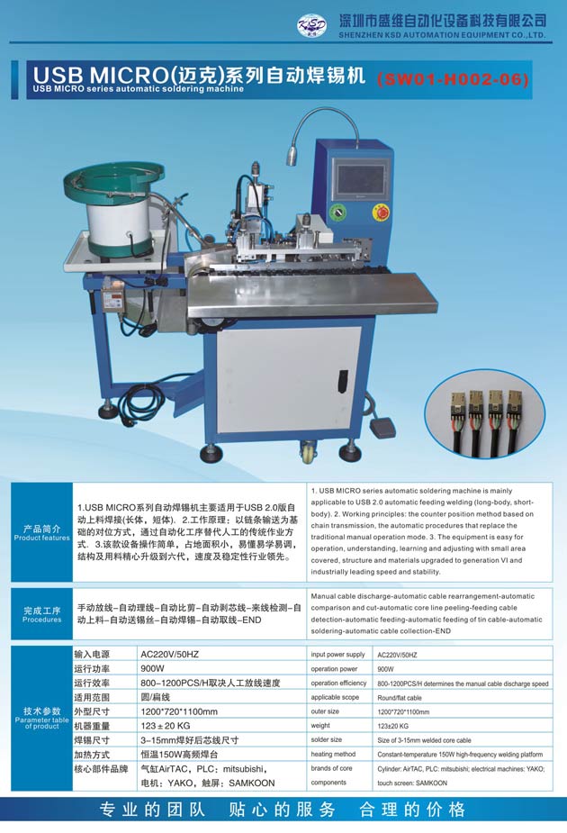 USB MICRO series automatic soldering machine_Shenzhen KSD Automation